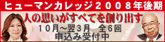船井メディアヒューマンカレッジ2008年後期 申込み受付中