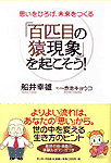 書籍:百匹の猿現象