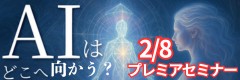 AIはどこへ向かうのか?ー2026年 意識の時代が始まるーセリア(天河りえ)