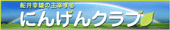 �D��K�Y�̎�ɂ���ɂ񂰂�N���u