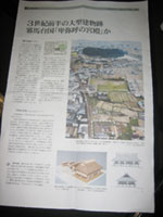卑弥呼の宮殿跡発見の記事が掲載されている11月11日の新聞（ＳＡＮＫＥＩ　ＥＸＰＲＥＳＳ）