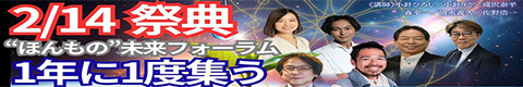 ほんもの未来フォーラム2026未来へのヒント開催日:2026年2月14日(土)