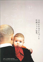 「日本家庭生活研究協会」発行の冊子